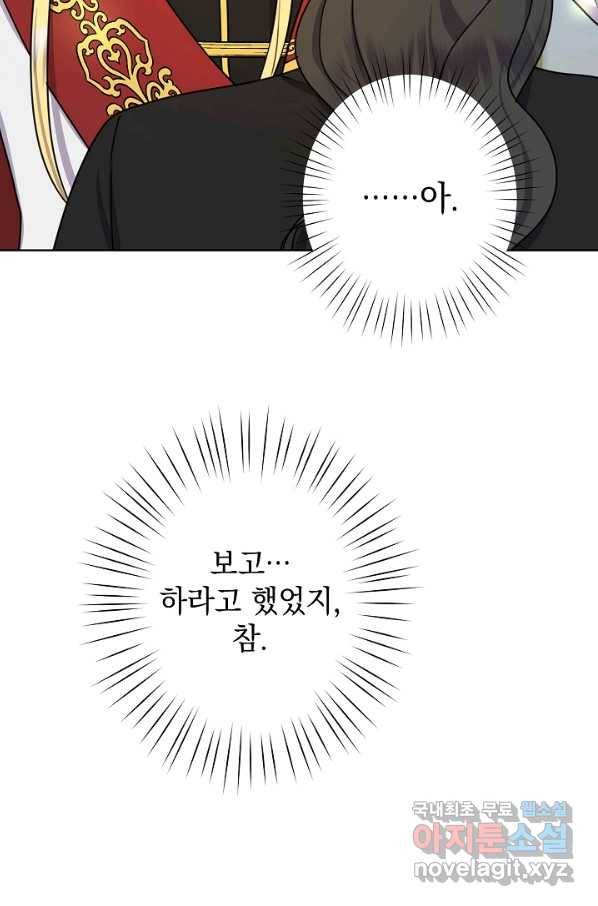 하녀, 여왕이 되다 27화 11
