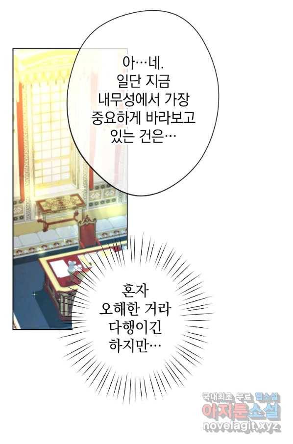 하녀, 여왕이 되다 27화 12