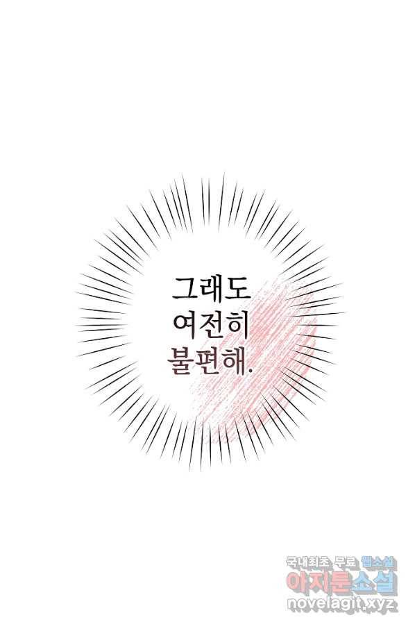 하녀, 여왕이 되다 27화 13