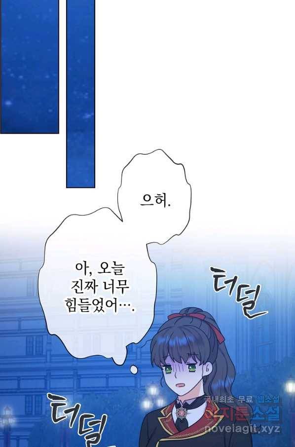 하녀, 여왕이 되다 27화 15