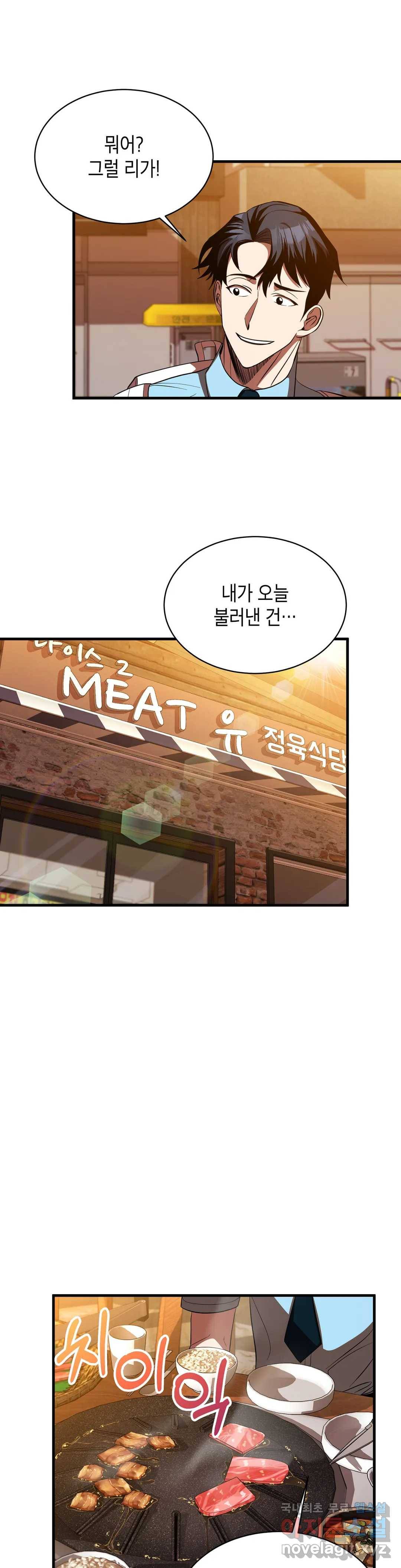 아이싱 42화 3