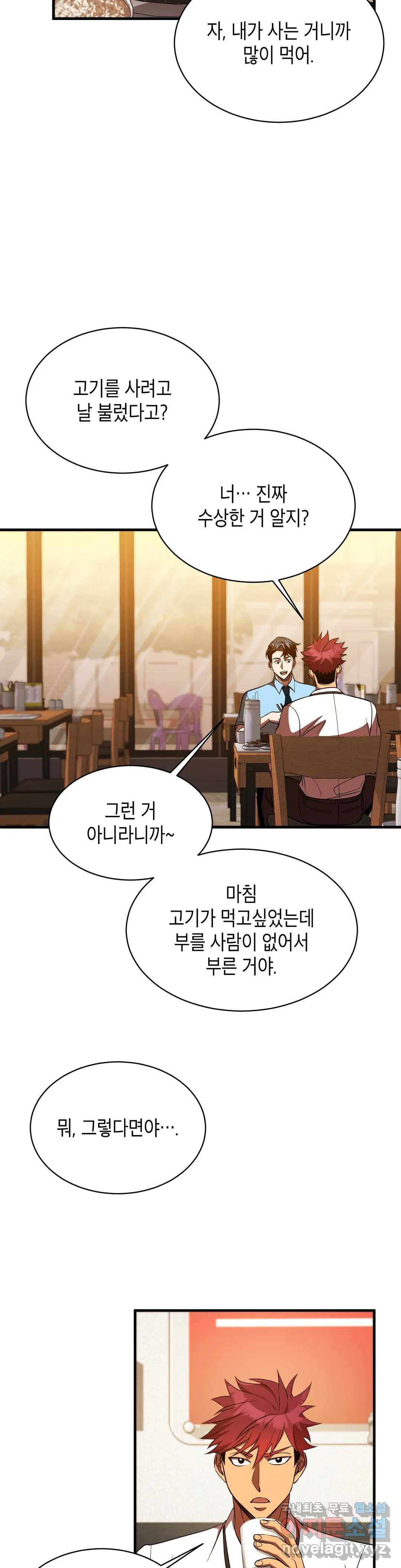 아이싱 42화 4