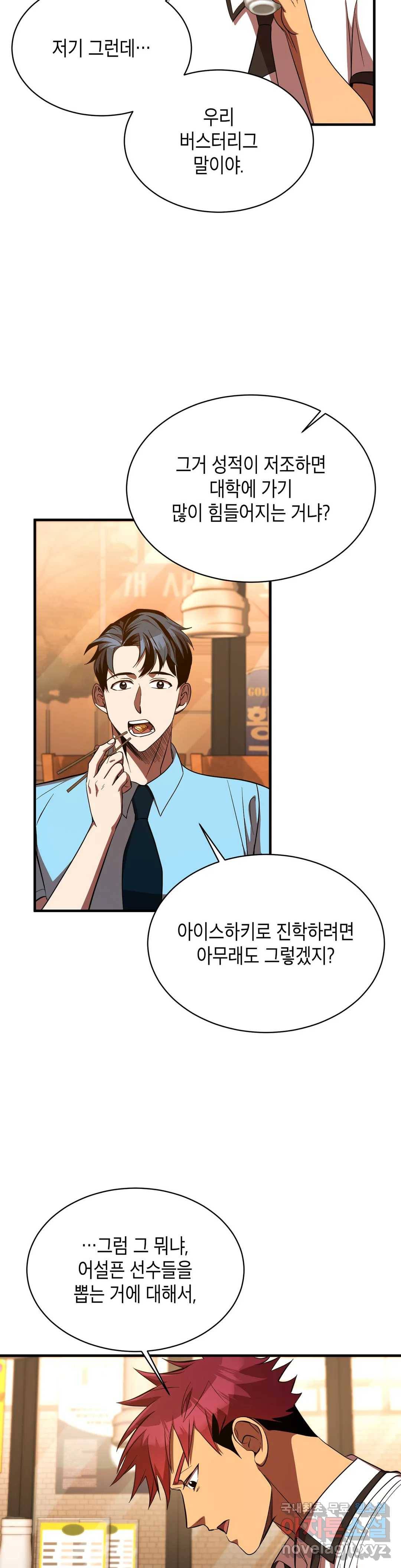 아이싱 42화 5