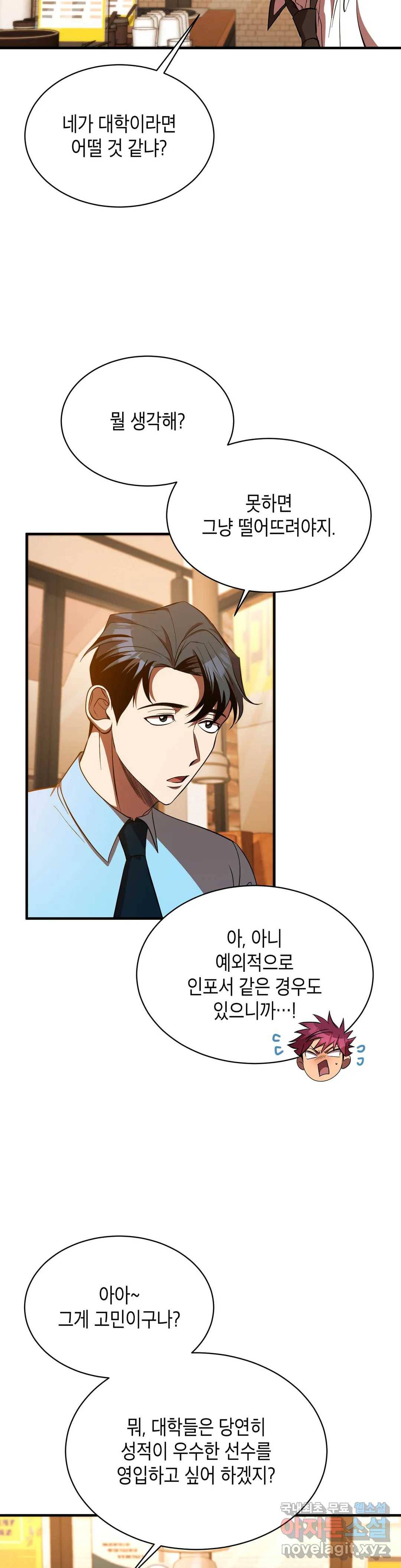 아이싱 42화 6