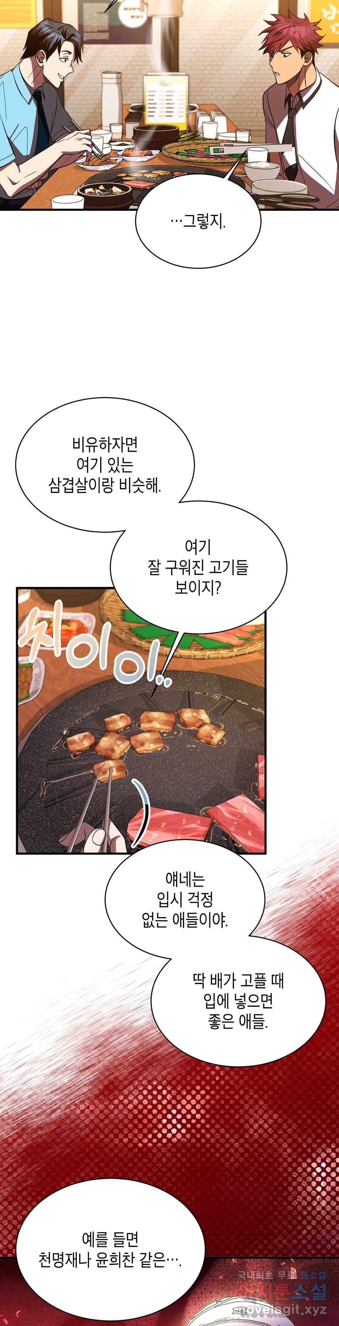 아이싱 42화 7
