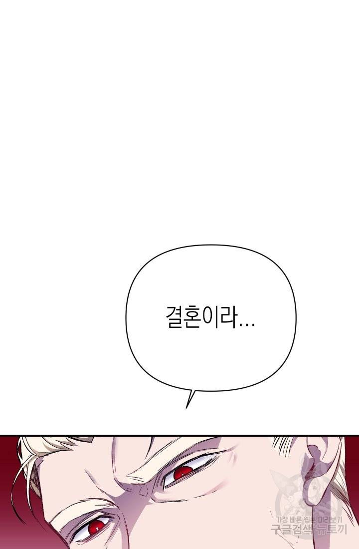 일단 결혼부터 16화 5