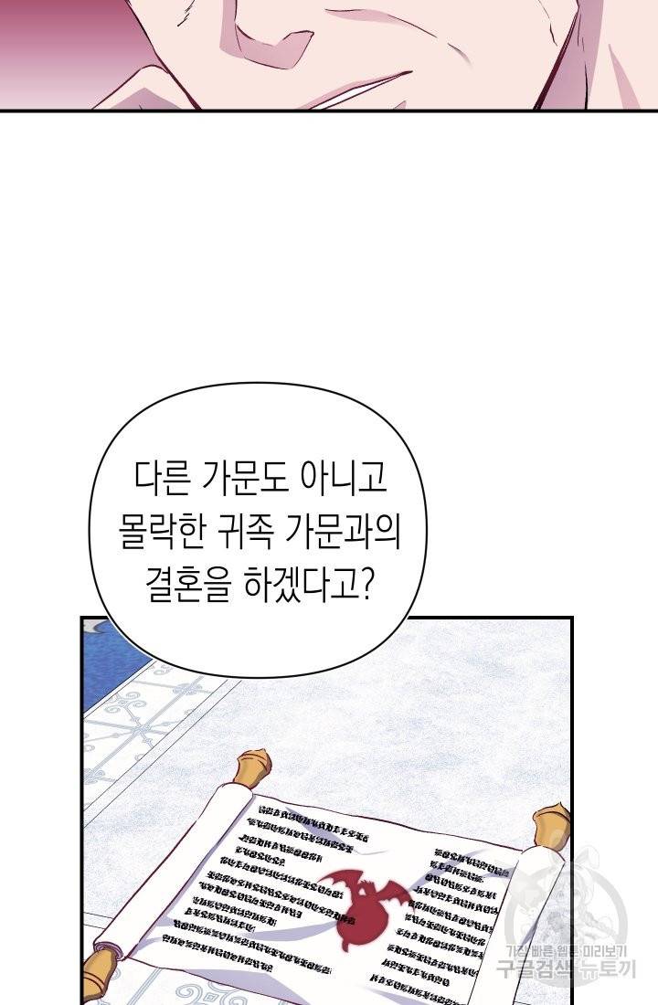 일단 결혼부터 16화 6
