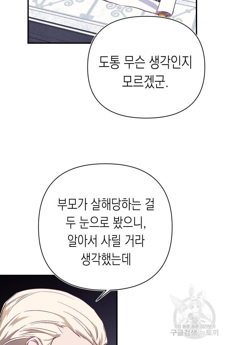 일단 결혼부터 16화 7