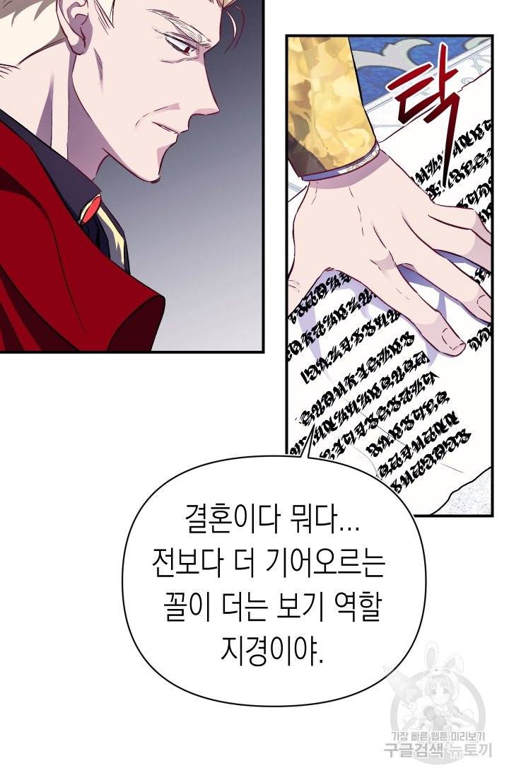 일단 결혼부터 16화 8