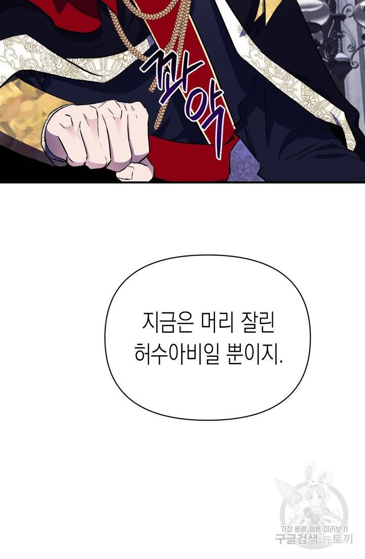 일단 결혼부터 16화 11