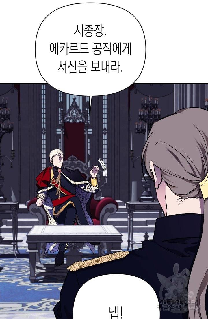 일단 결혼부터 16화 12