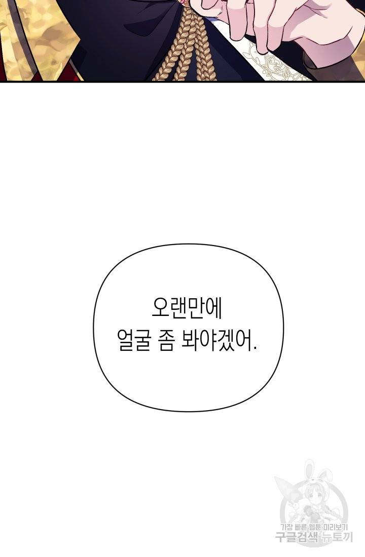 일단 결혼부터 16화 14