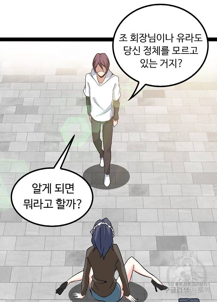 천하무적 임훈 122화 2