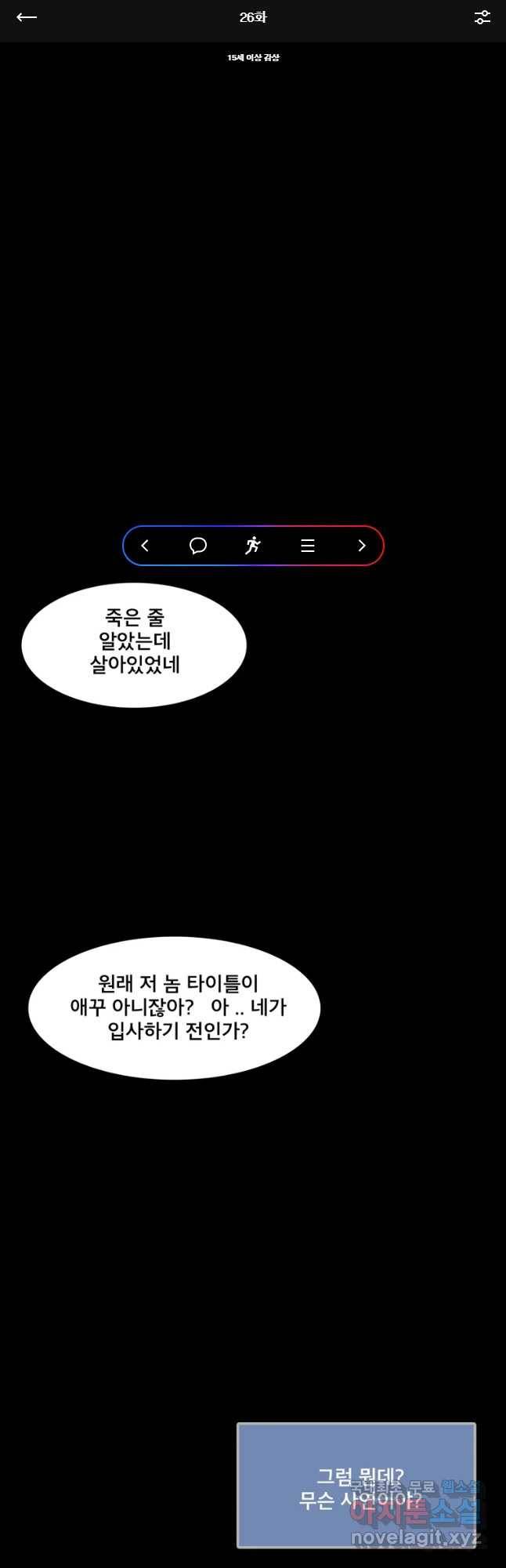 모텔 오아시스 26화 1