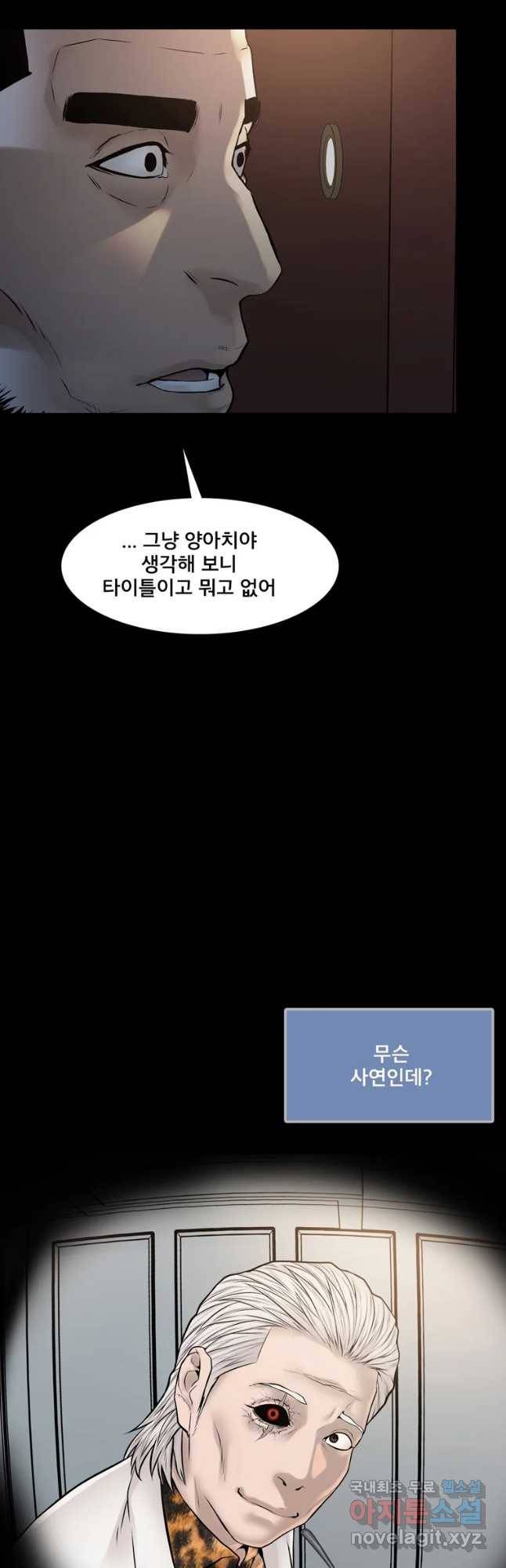 모텔 오아시스 26화 2