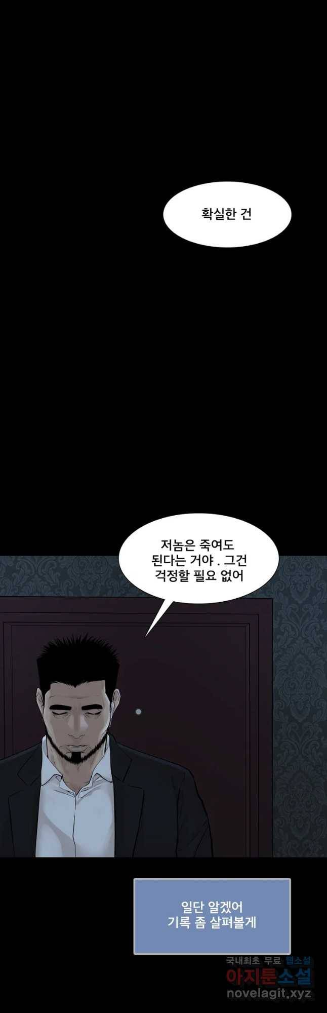 모텔 오아시스 26화 6