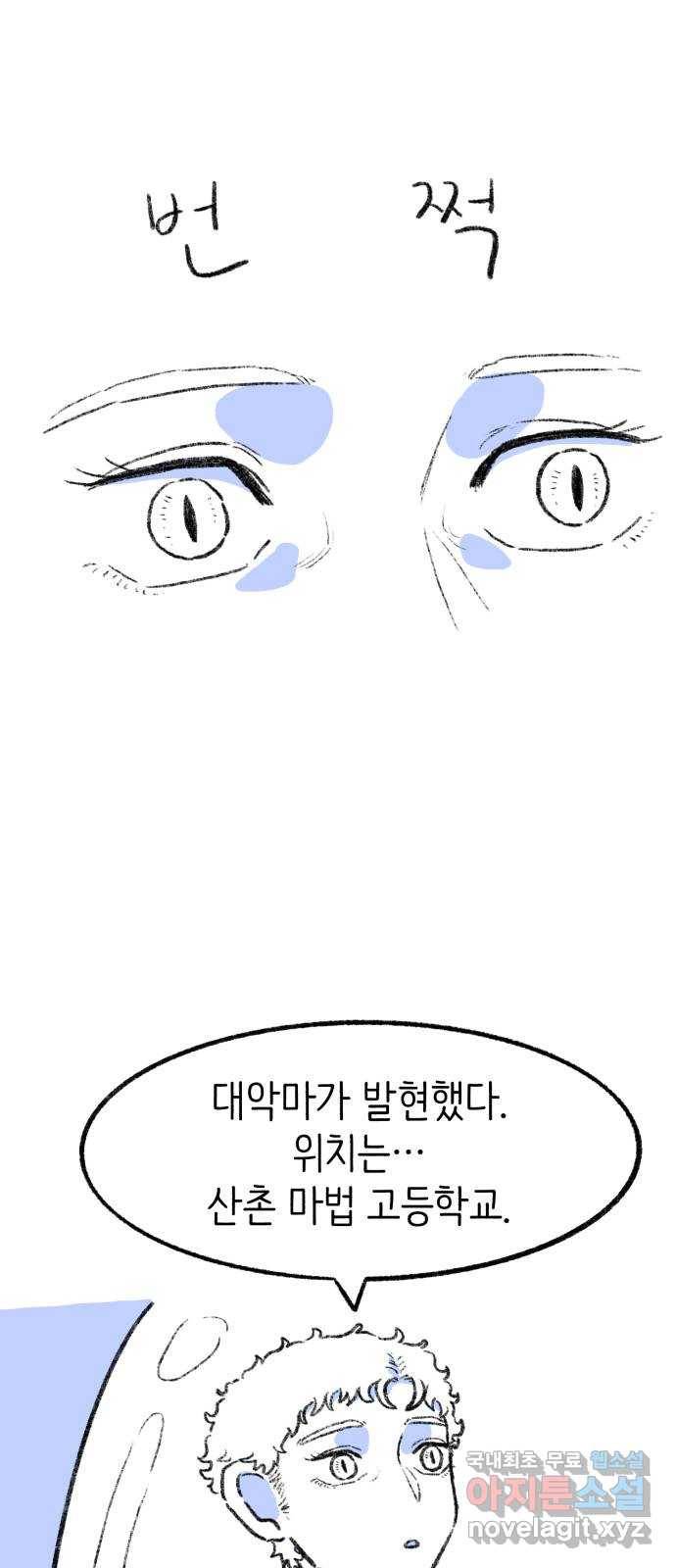 나쁜 마법사의 꿈 19화 2