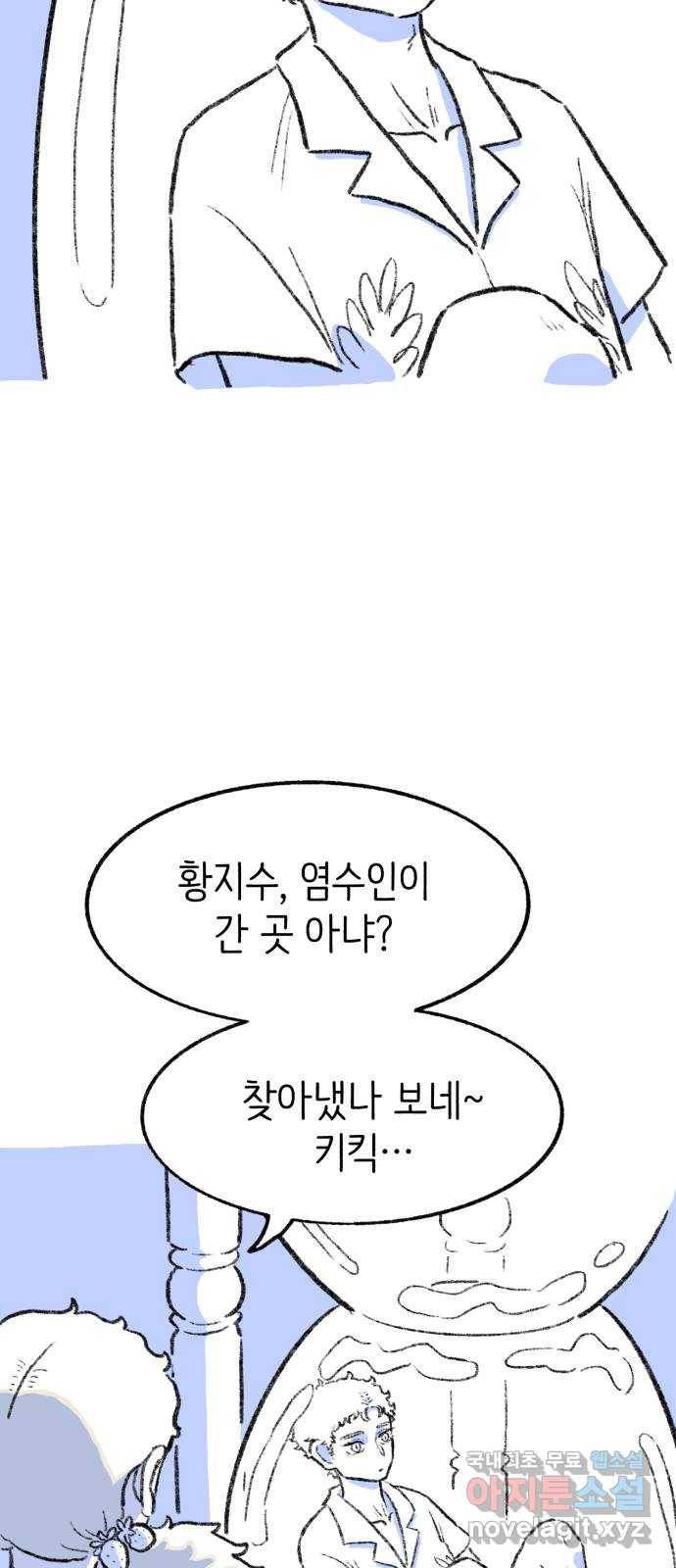 나쁜 마법사의 꿈 19화 3