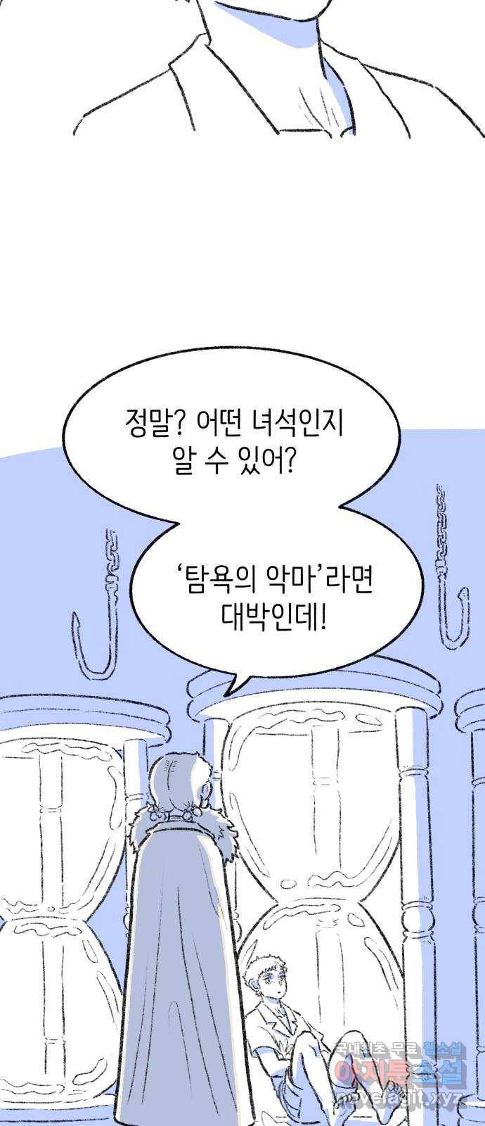 나쁜 마법사의 꿈 19화 5