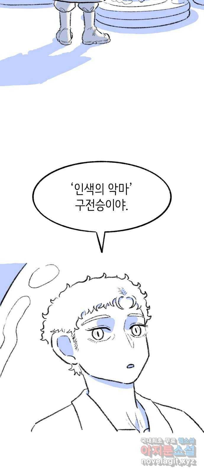 나쁜 마법사의 꿈 19화 6