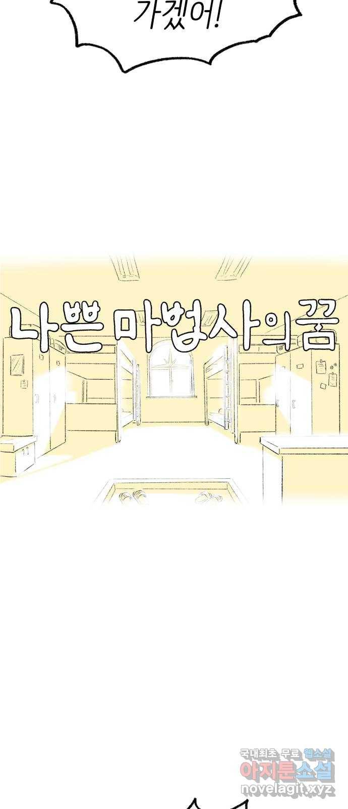나쁜 마법사의 꿈 19화 10