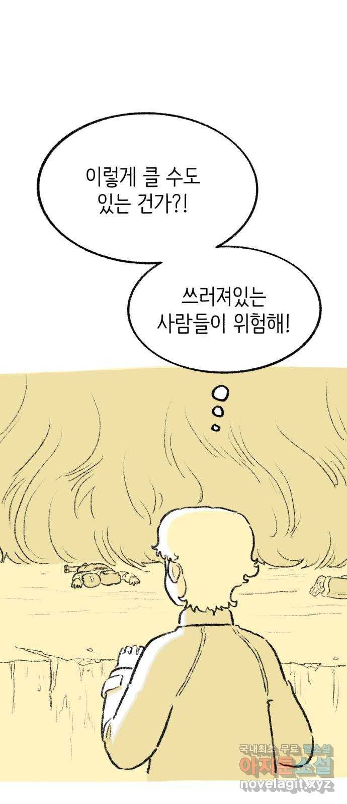 나쁜 마법사의 꿈 19화 14