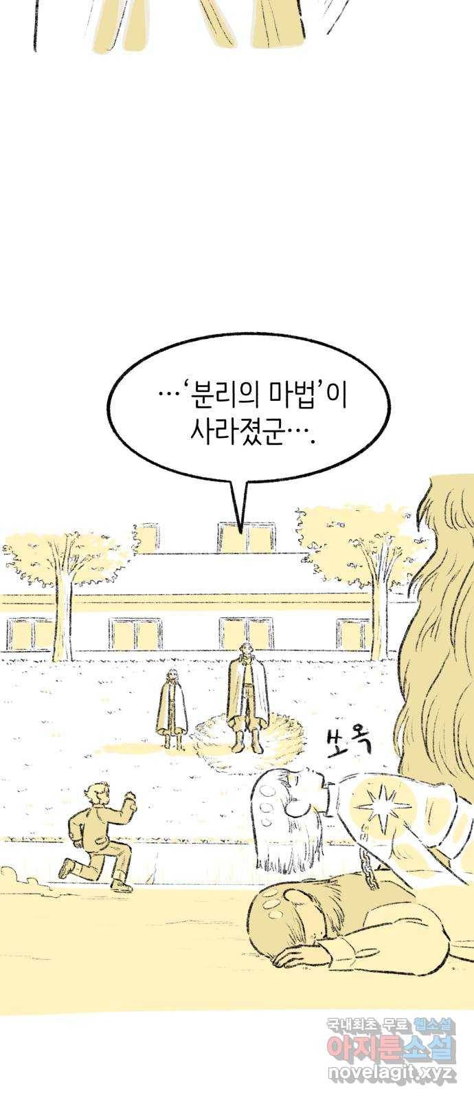 나쁜 마법사의 꿈 19화 17