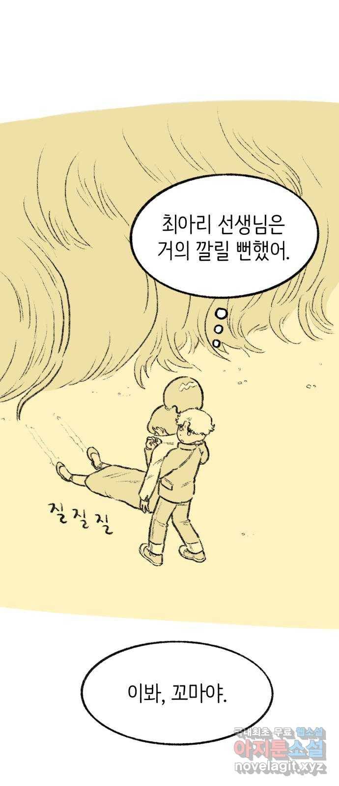 나쁜 마법사의 꿈 19화 18