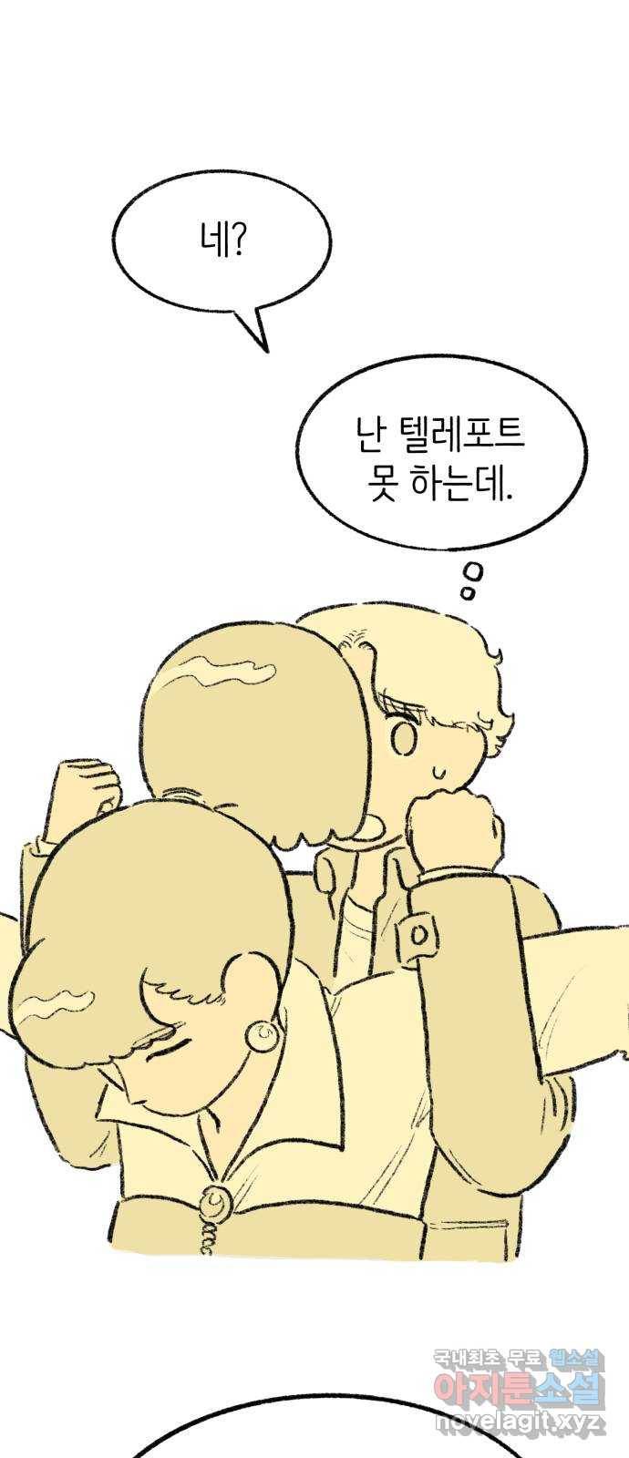 나쁜 마법사의 꿈 19화 20