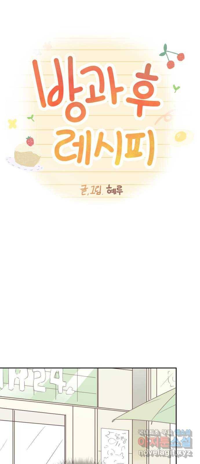 방과후 레시피 6화. 이유 8