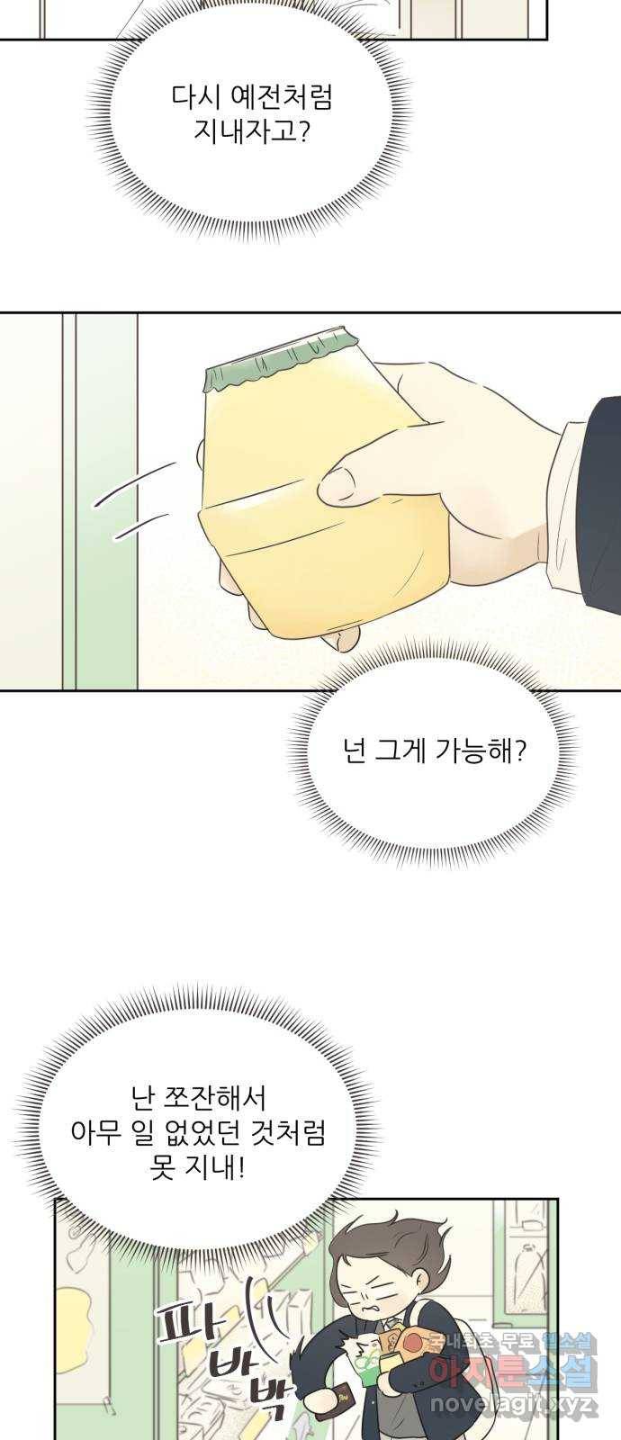 방과후 레시피 6화. 이유 9