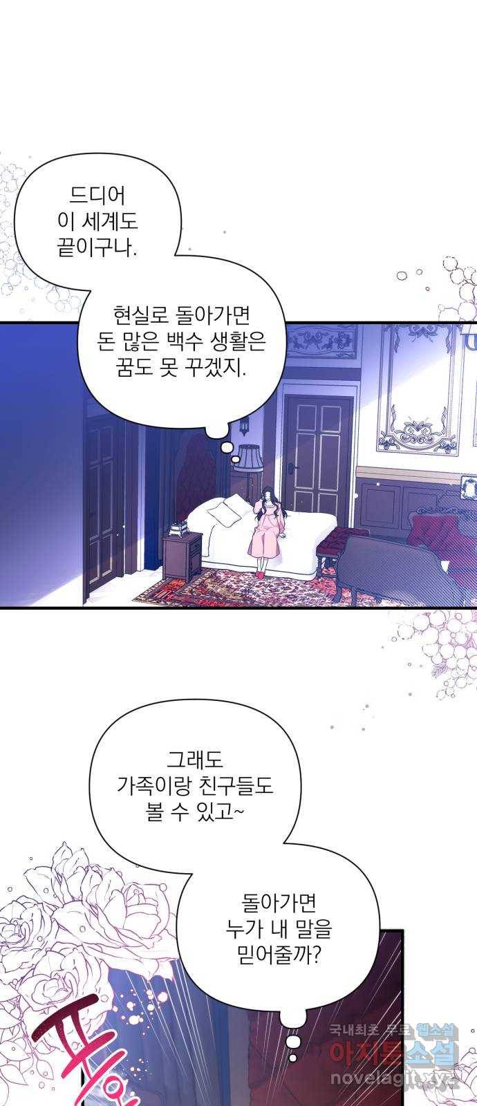 버려진 나의 최애를 위하여 2화 2