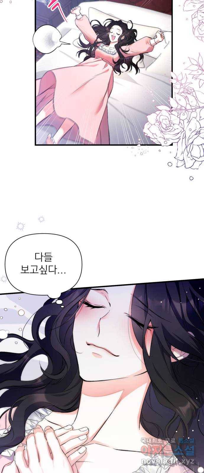 버려진 나의 최애를 위하여 2화 3