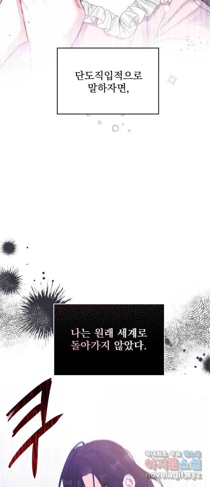 버려진 나의 최애를 위하여 2화 4