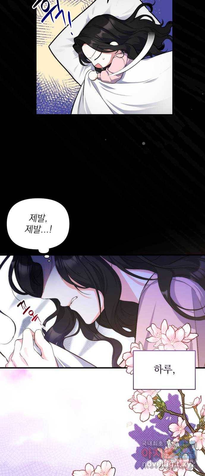 버려진 나의 최애를 위하여 2화 6