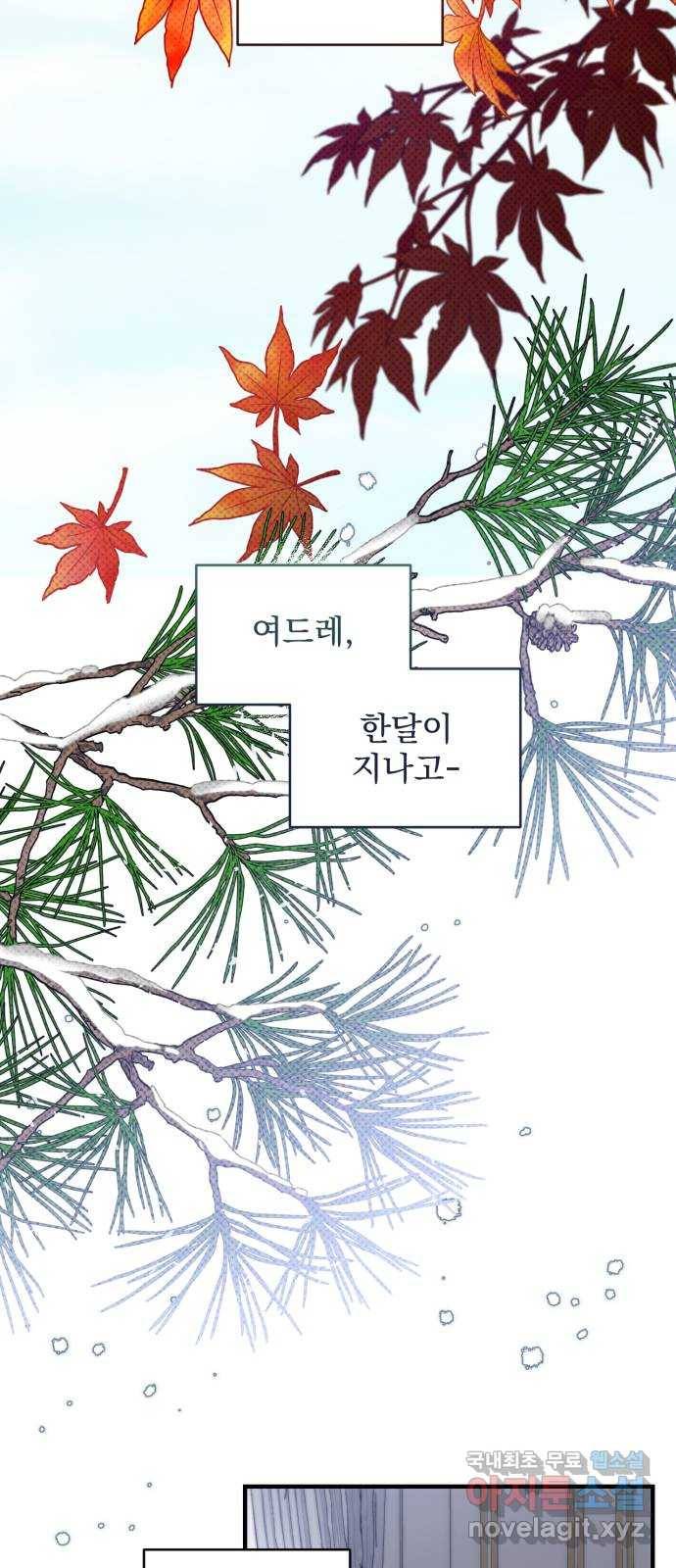 버려진 나의 최애를 위하여 2화 8