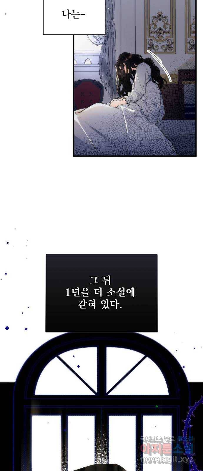 버려진 나의 최애를 위하여 2화 9