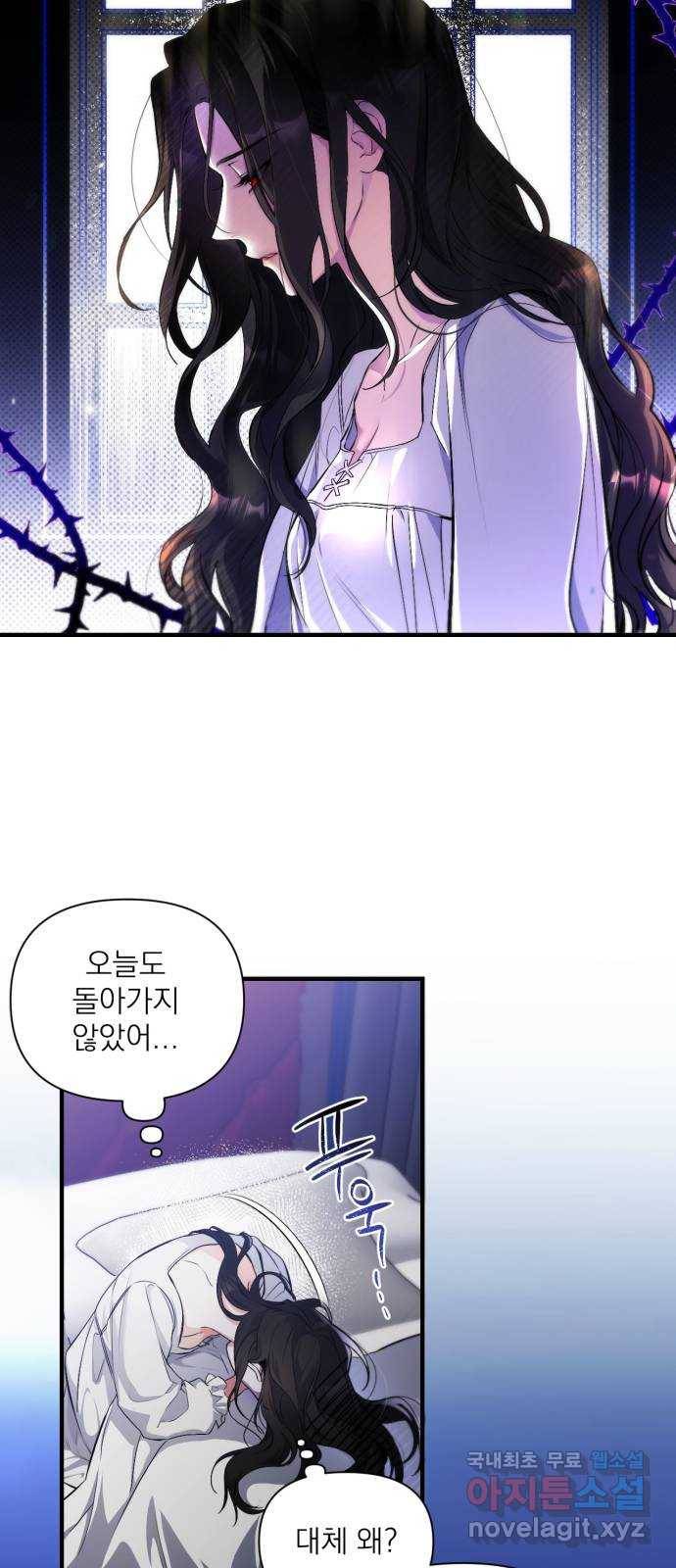 버려진 나의 최애를 위하여 2화 10