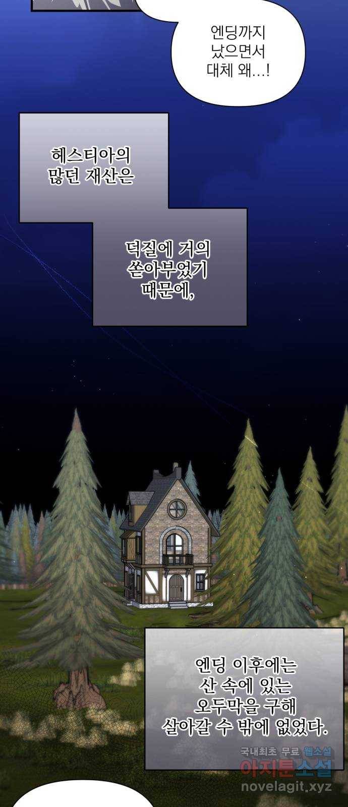 버려진 나의 최애를 위하여 2화 11