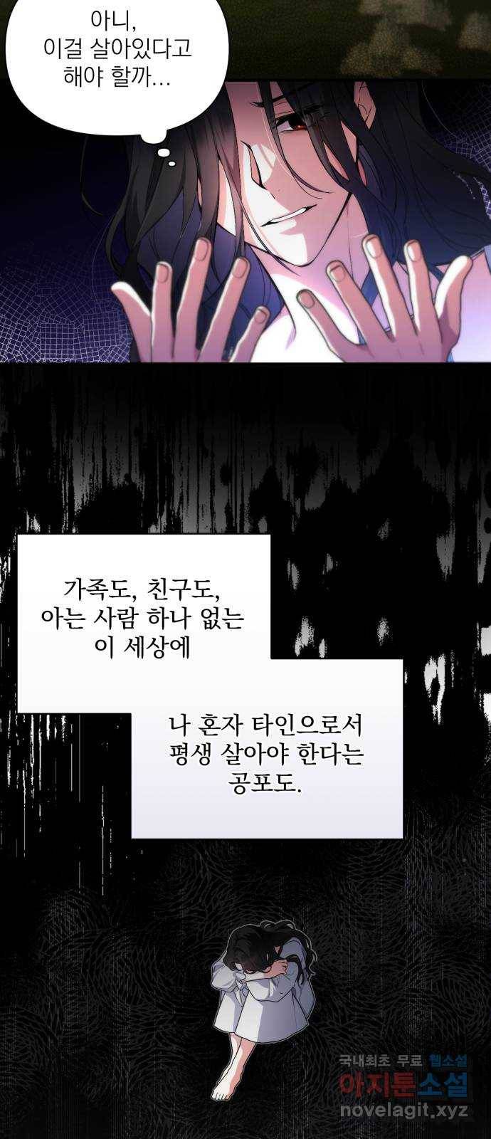 버려진 나의 최애를 위하여 2화 12