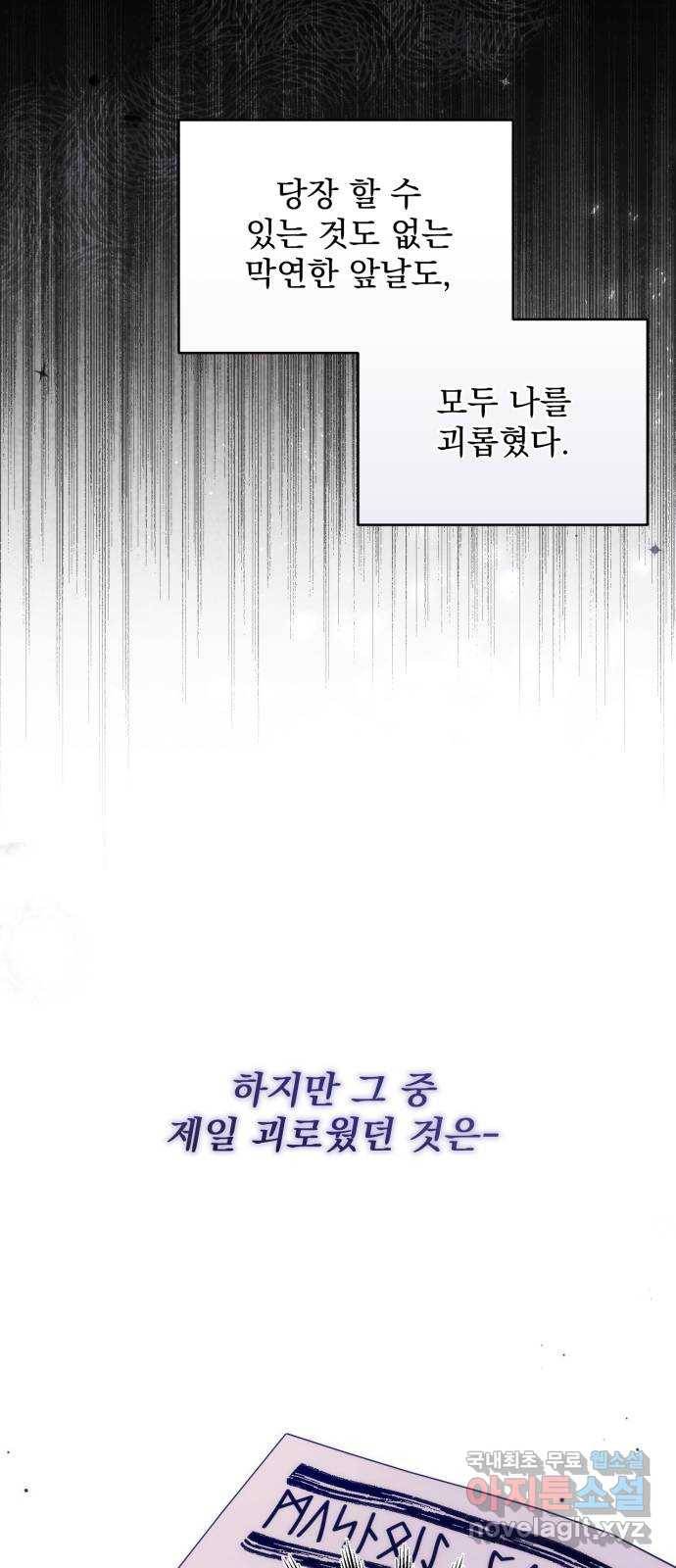 버려진 나의 최애를 위하여 2화 13