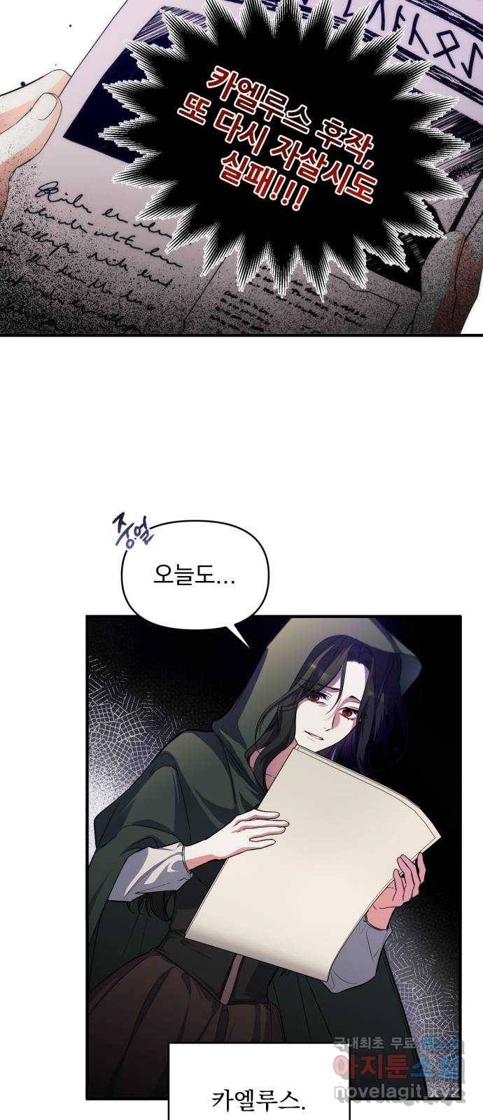 버려진 나의 최애를 위하여 2화 14