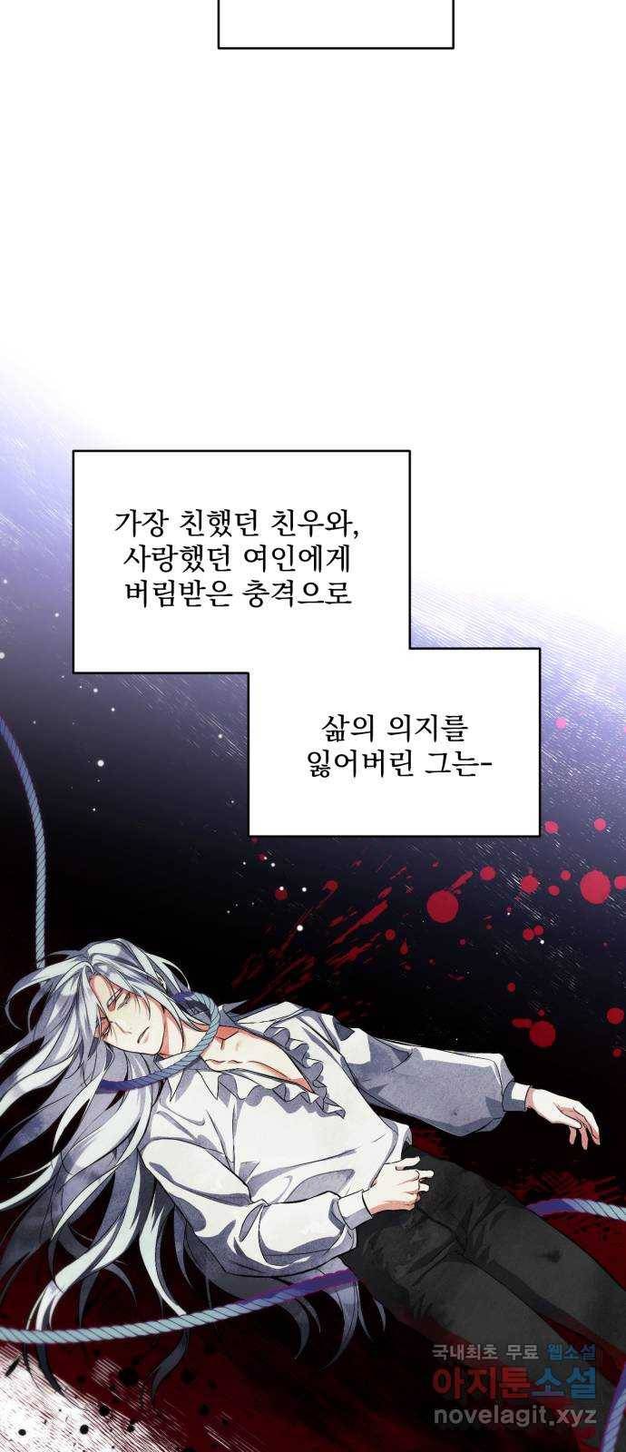 버려진 나의 최애를 위하여 2화 15