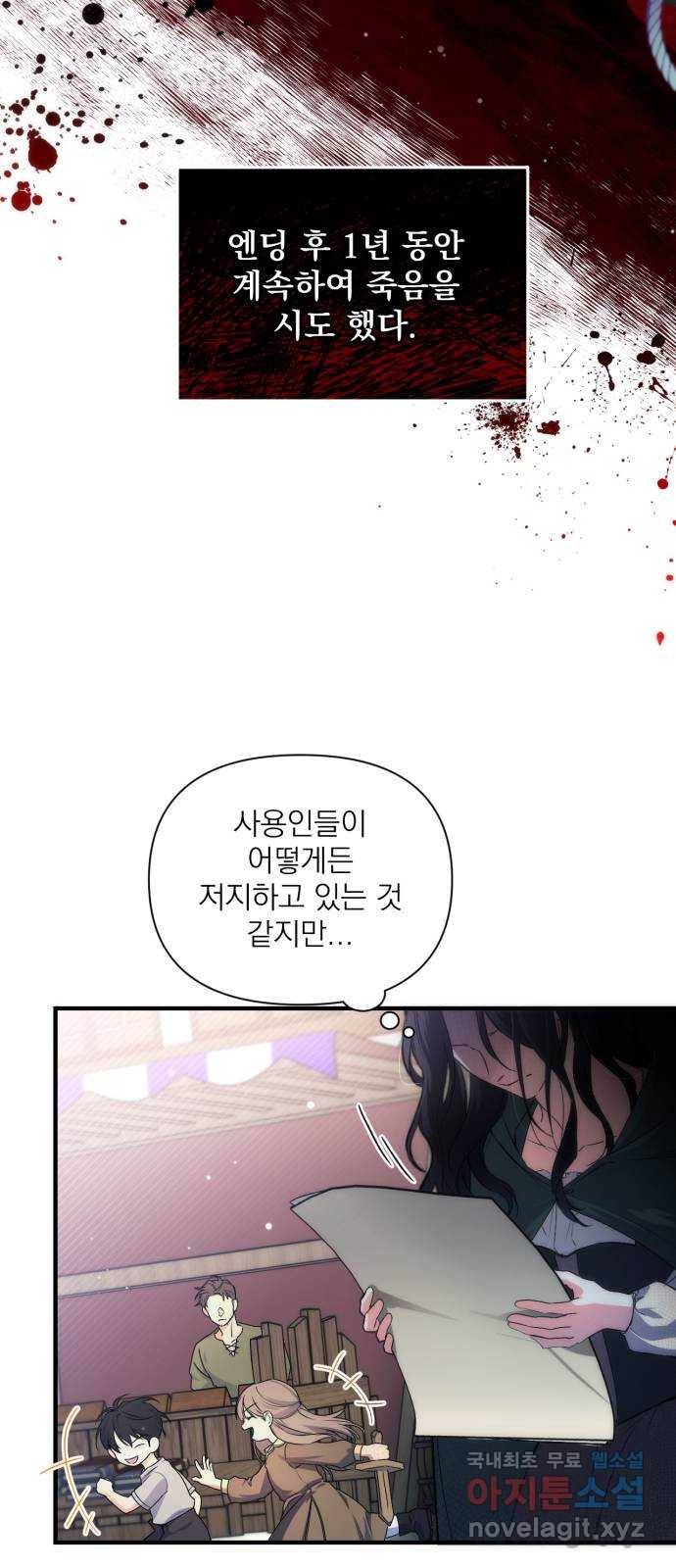 버려진 나의 최애를 위하여 2화 16