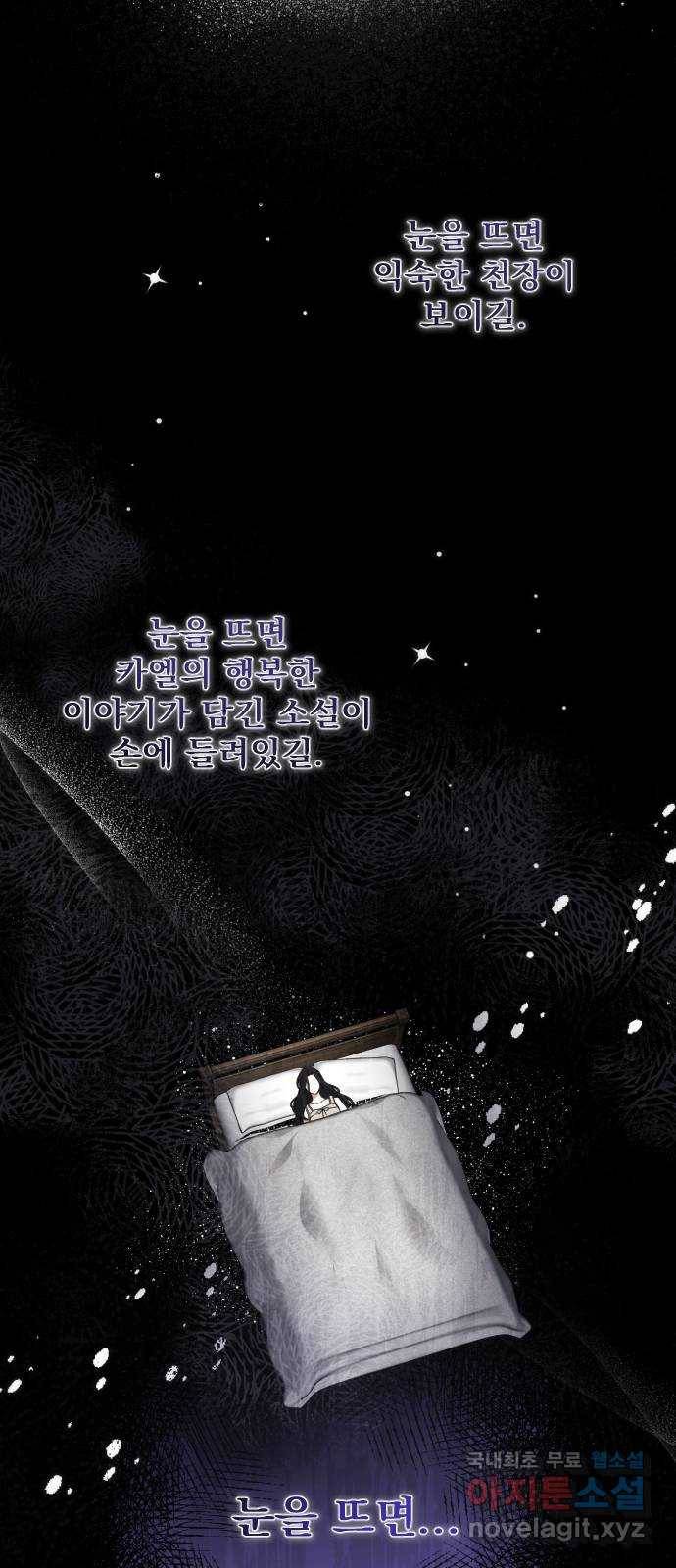 버려진 나의 최애를 위하여 2화 19
