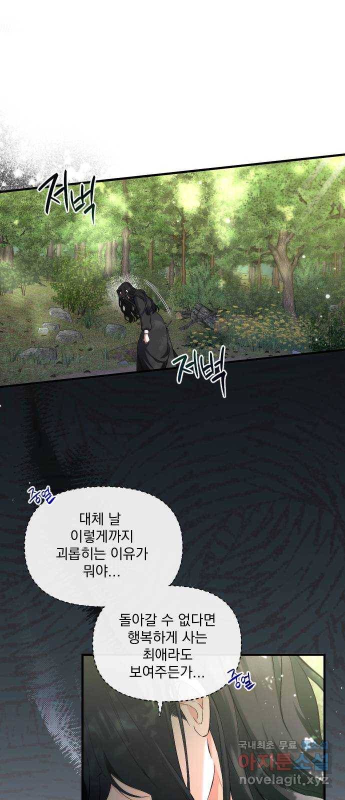 버려진 나의 최애를 위하여 2화 22
