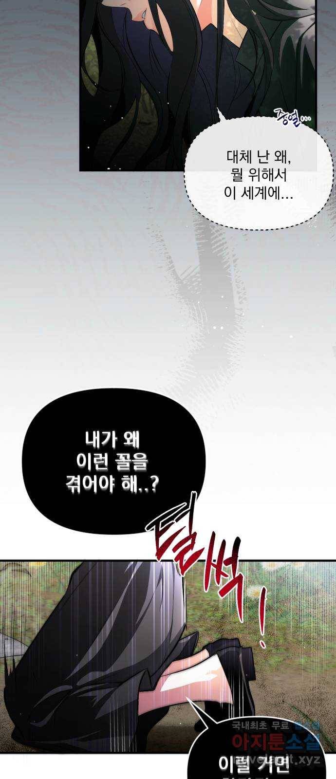 버려진 나의 최애를 위하여 2화 23