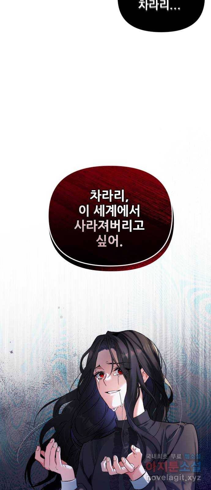 버려진 나의 최애를 위하여 2화 24