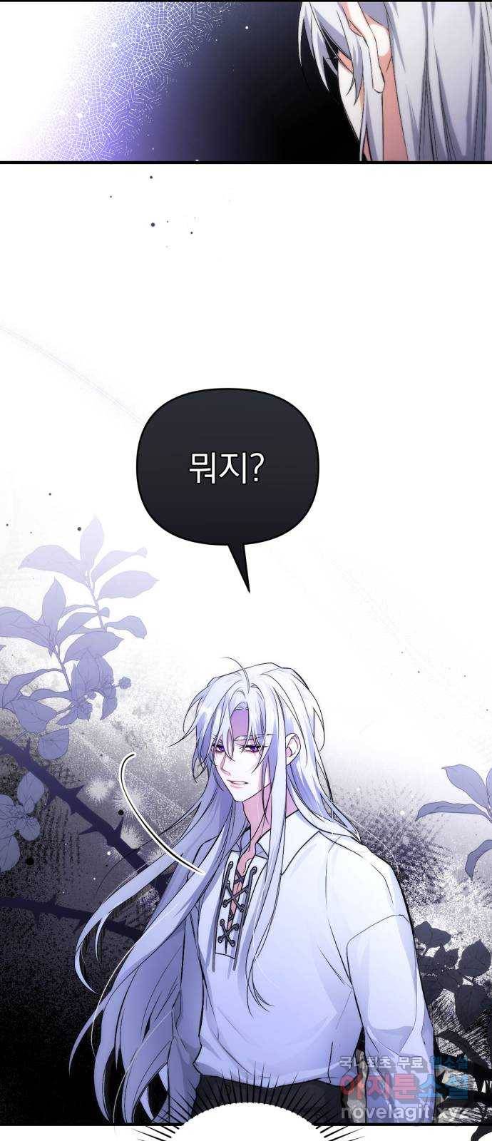 버려진 나의 최애를 위하여 2화 30