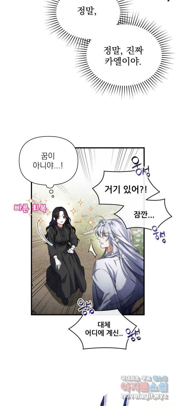 버려진 나의 최애를 위하여 2화 31